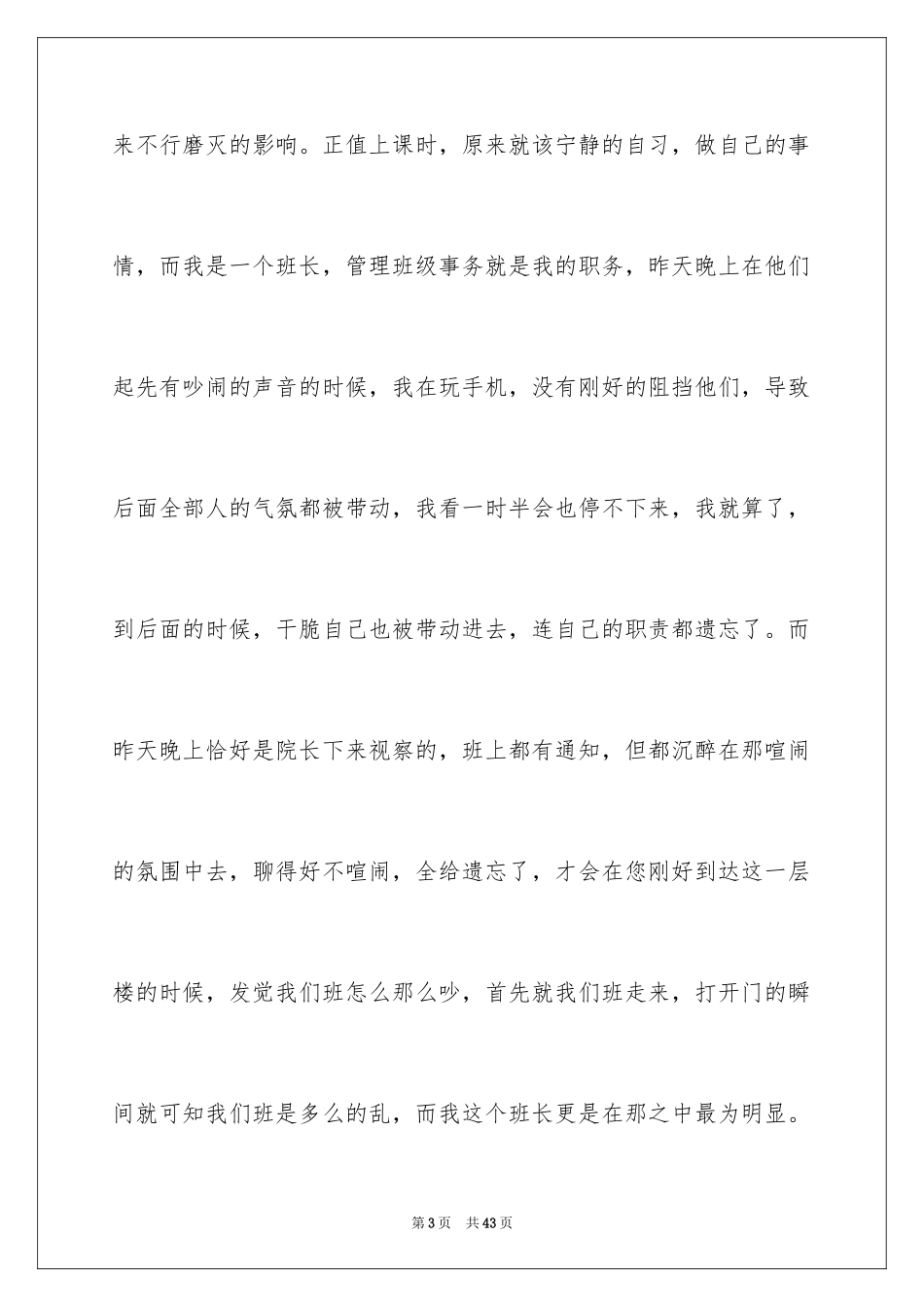 2024大学班长检讨书_第3页