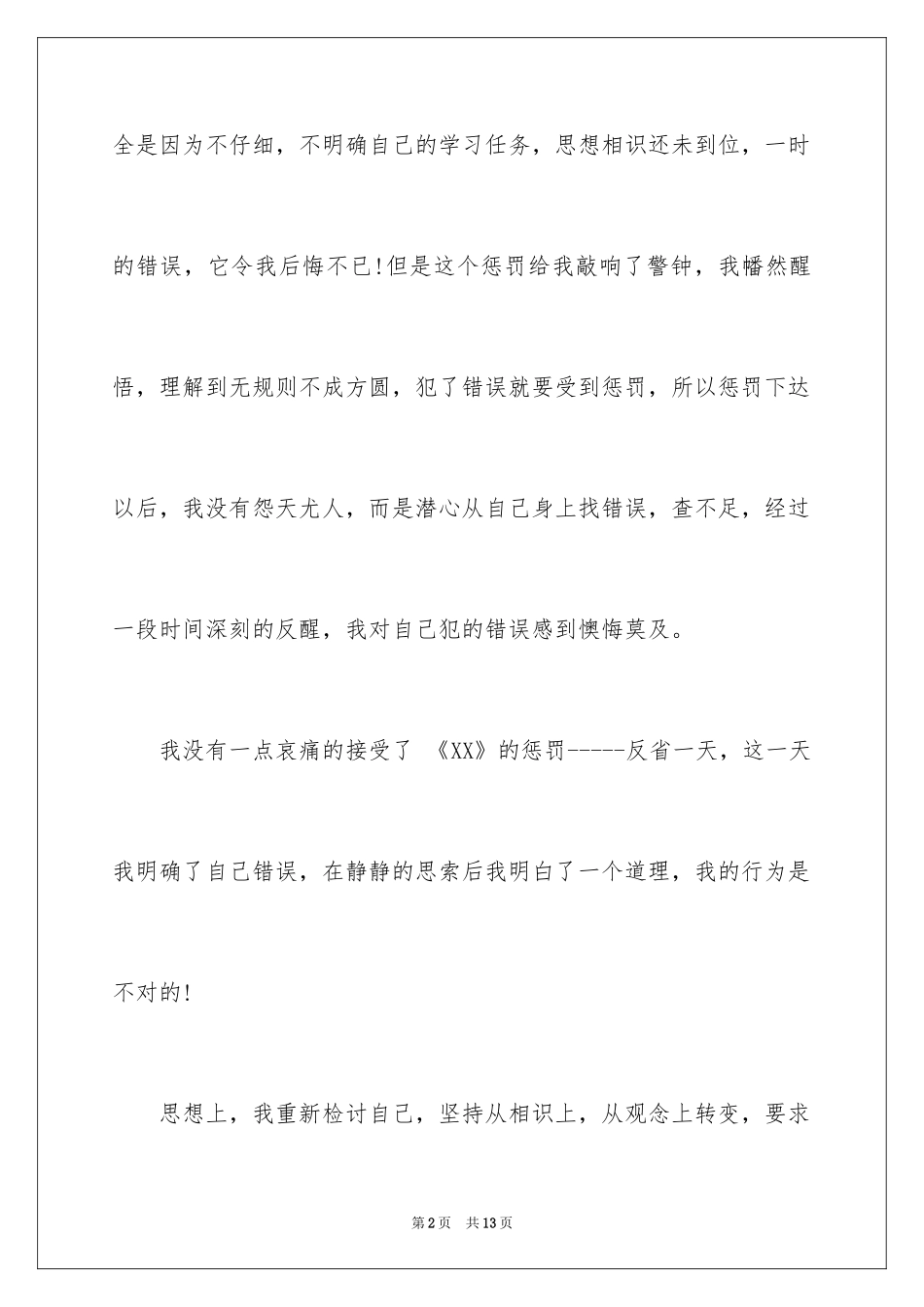 2024军训迟到检讨书,迟到检讨书_第2页