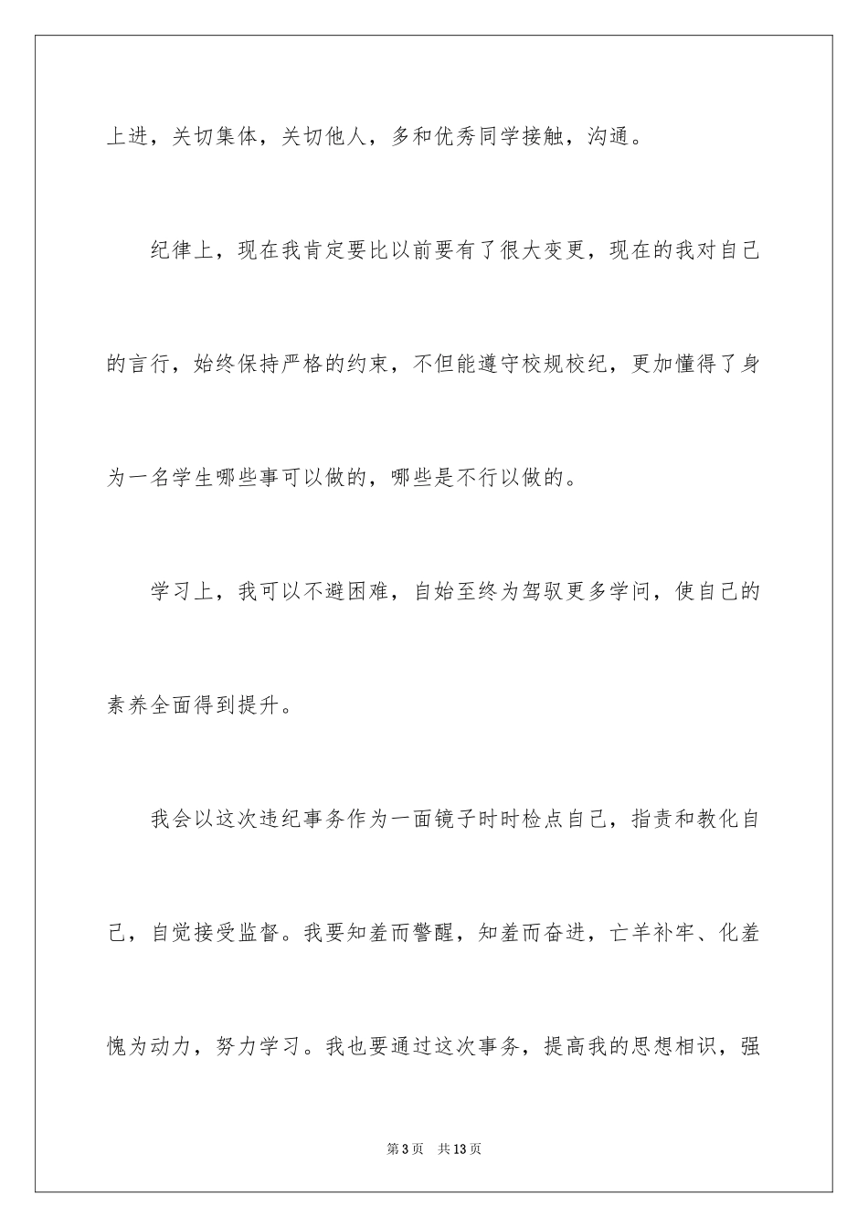 2024军训迟到检讨书,迟到检讨书_第3页
