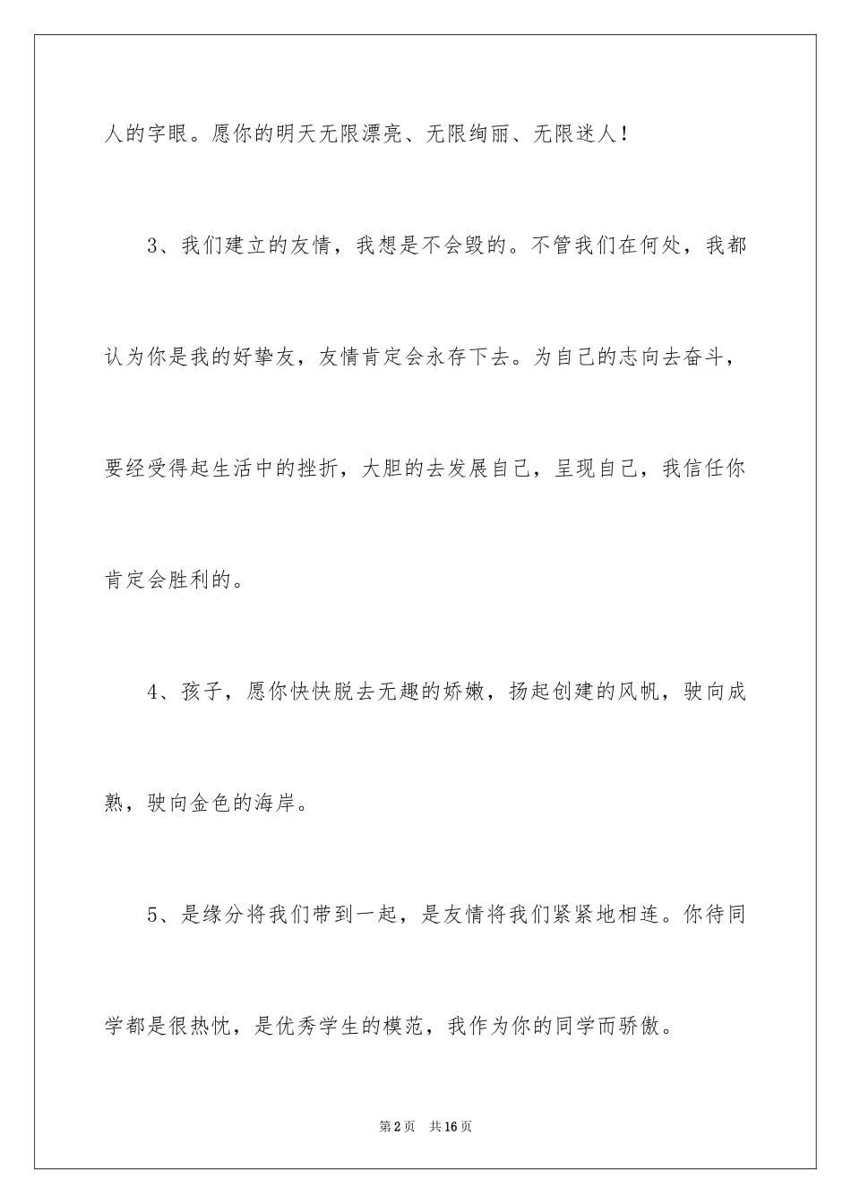 2024初中毕业赠言_6_第2页