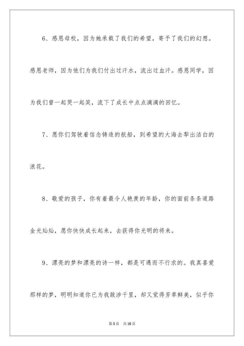 2024初中毕业赠言_6_第3页