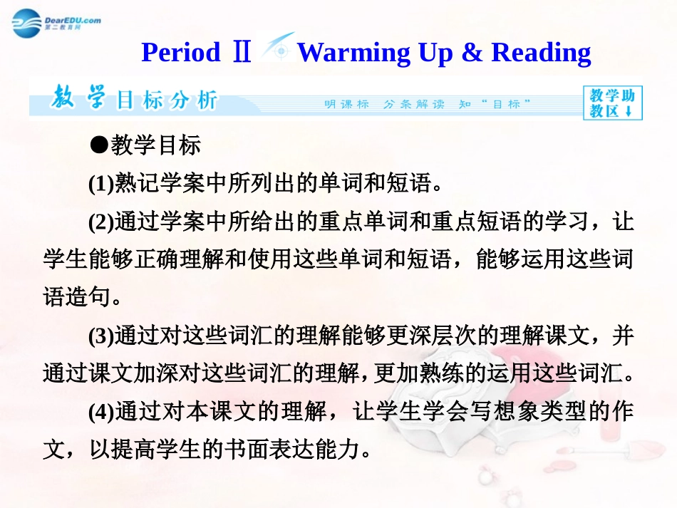 【课堂新坐标】2014秋高中英语（目标分析+方案设计+自主导学）Unit3PeriodⅡWarmingUp&Reading课件新人教版必修2_第1页