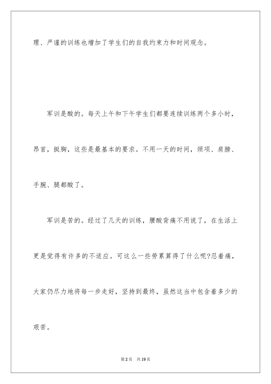 2024初中军训感言_17_第2页