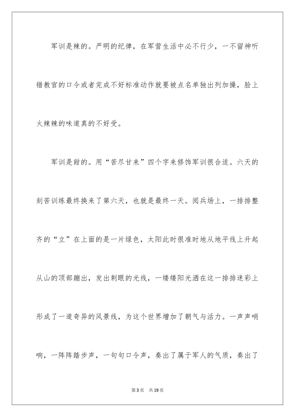 2024初中军训感言_17_第3页