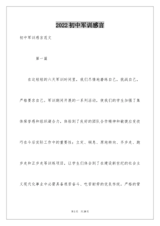 2024初中军训感言_17