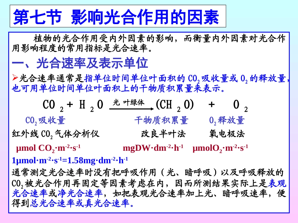 生物：5.4《能量之源——光与光合作用》课件(9)(新人教版必修1)_第1页
