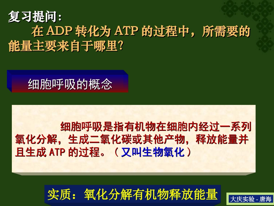 生物：5.3《ATP的主要来源—细胞呼吸》课件(新人教版必修1)_第3页