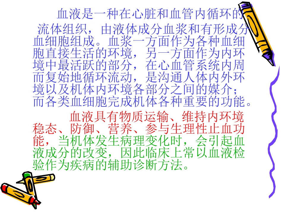 生理学 第三章 血液_第2页