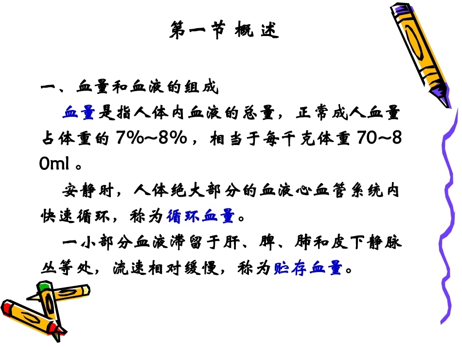 生理学 第三章 血液_第3页