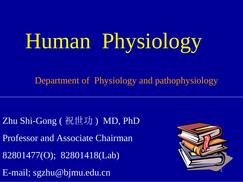 生理-祝世功_第1页