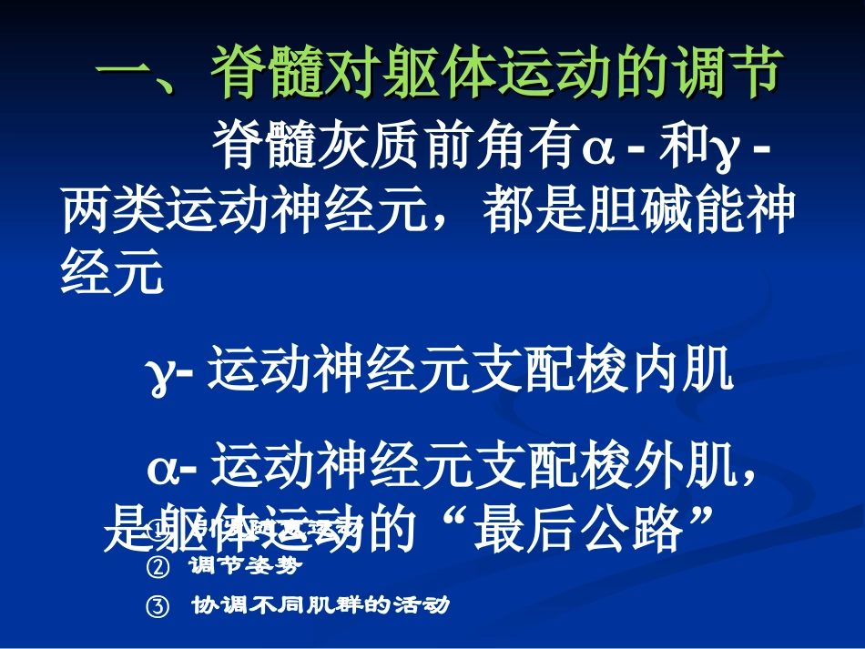 生理学 第十章神经系统3_第2页