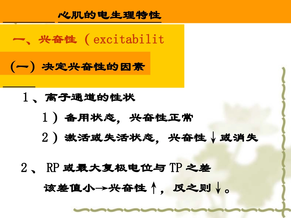 生理ppt(完整版)_第3页