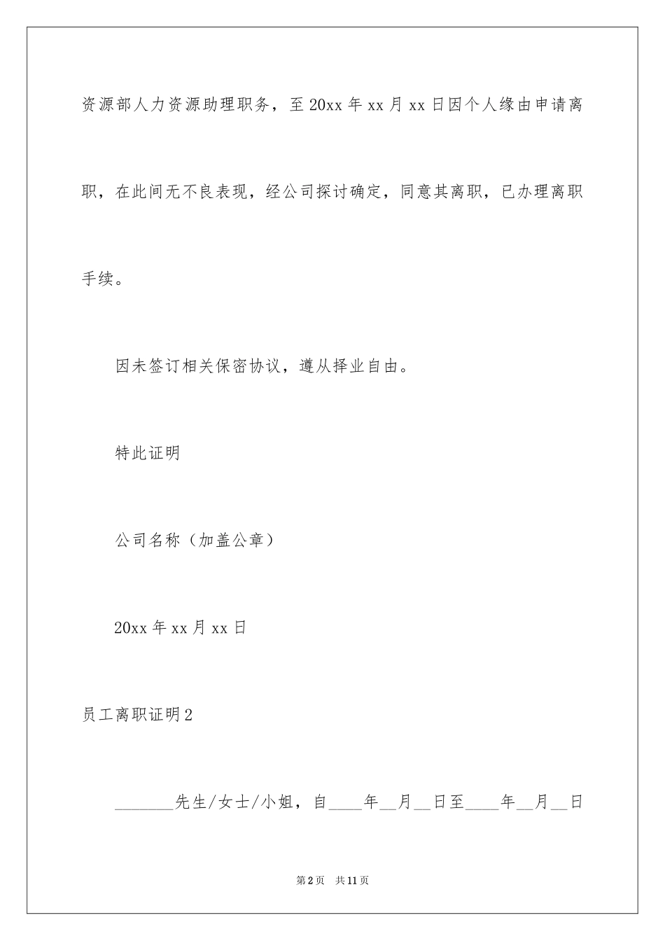 2024员工离职证明_10_第2页