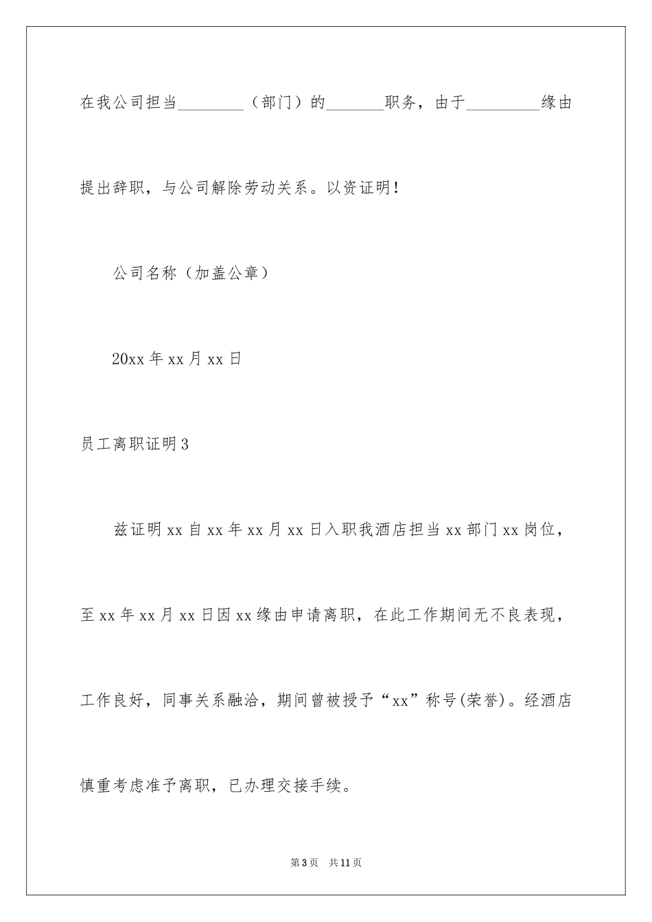 2024员工离职证明_10_第3页