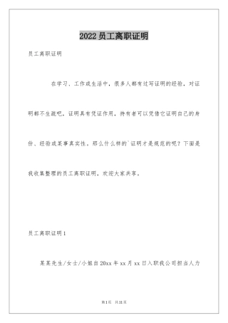 2024员工离职证明_10