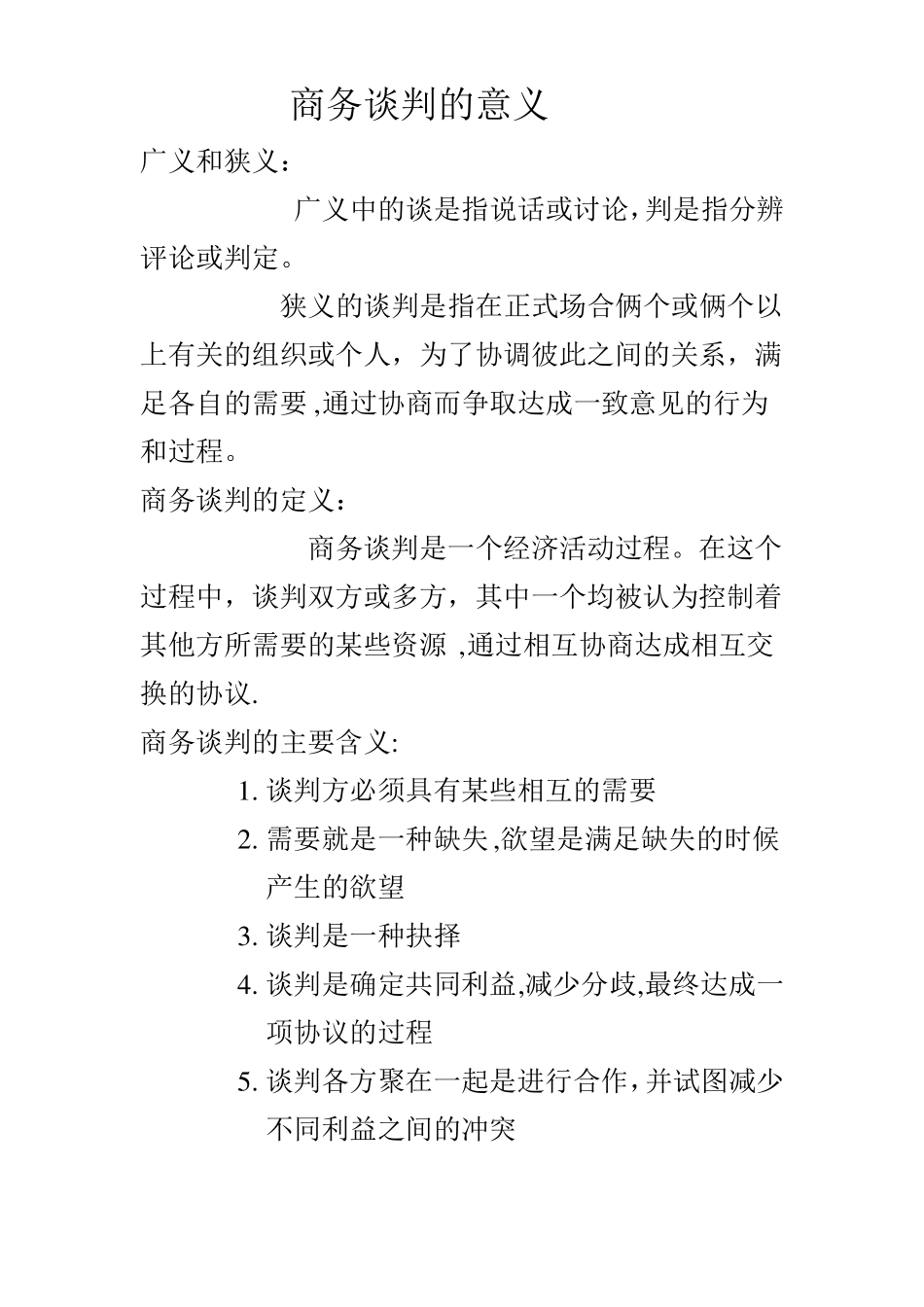 商务谈判的主要流程_第1页