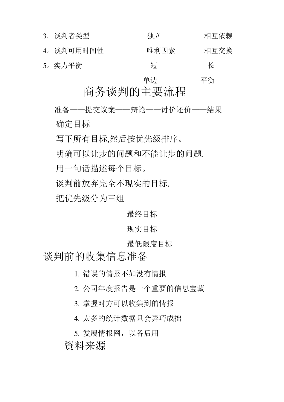 商务谈判的主要流程_第3页