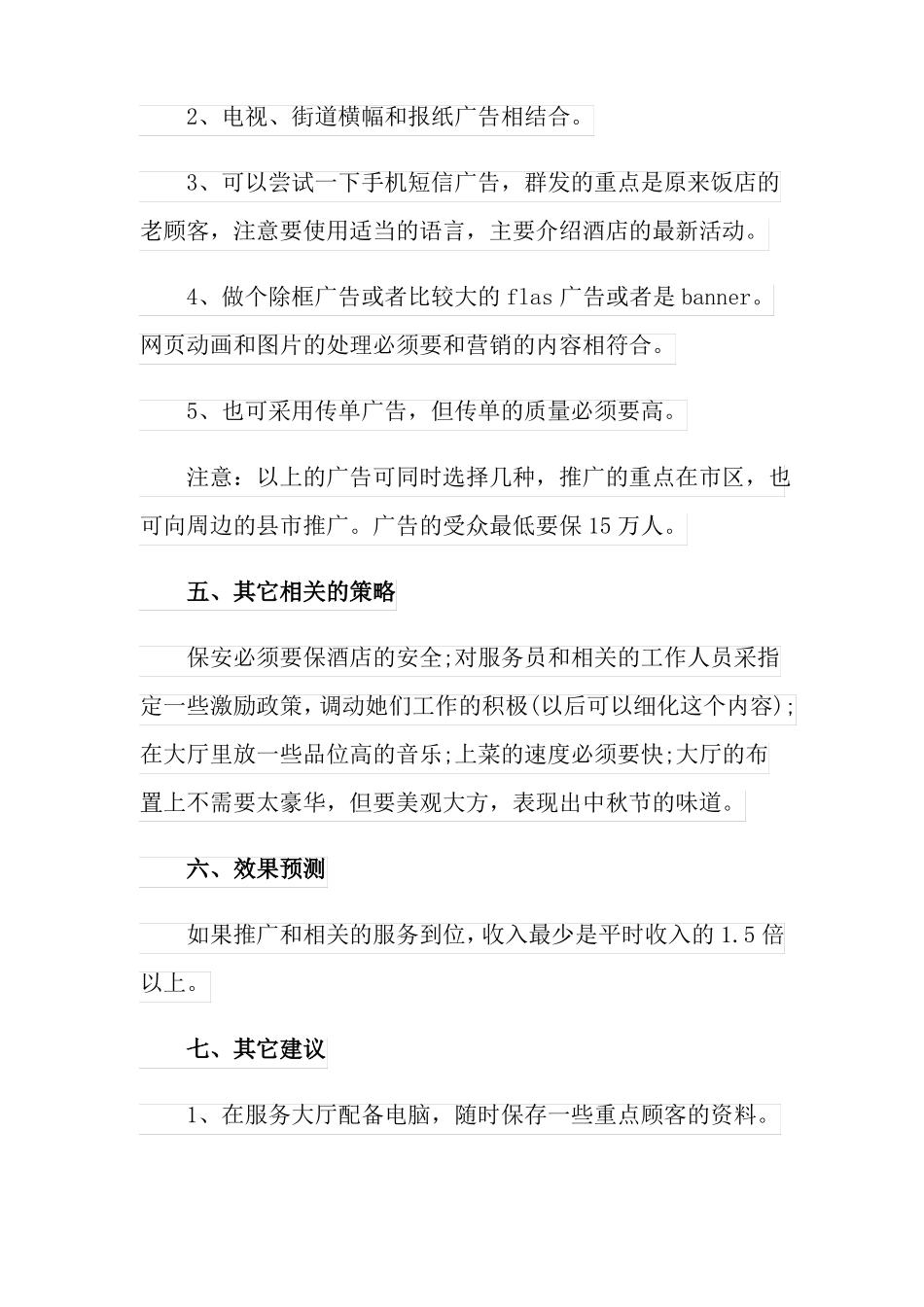 2022餐饮的营销策划方案_第3页