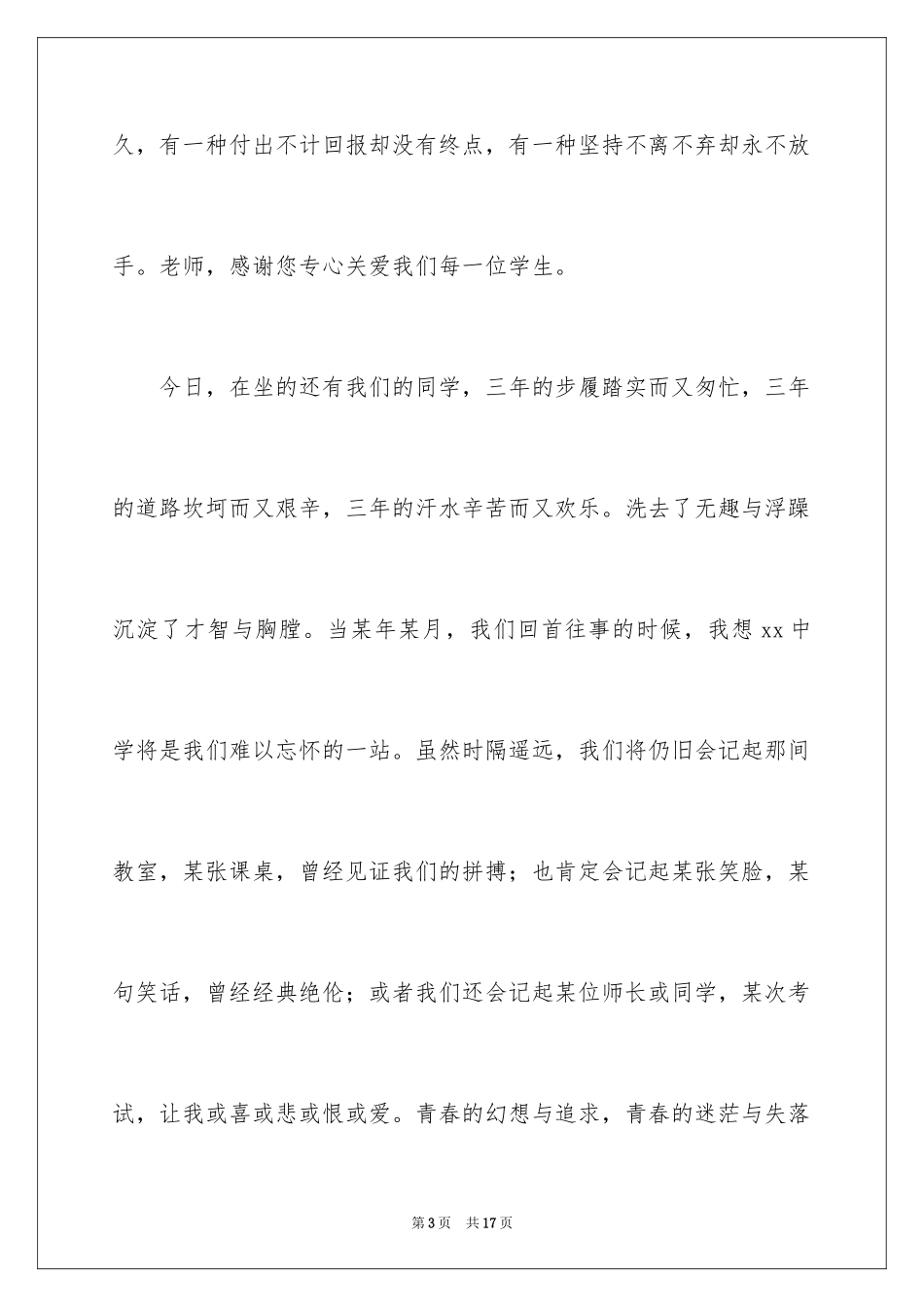 2024初三毕业谢师宴致辞_第3页