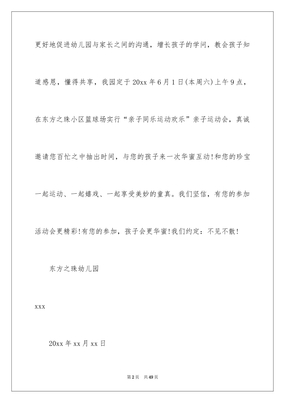 2024儿童节活动邀请函_第2页