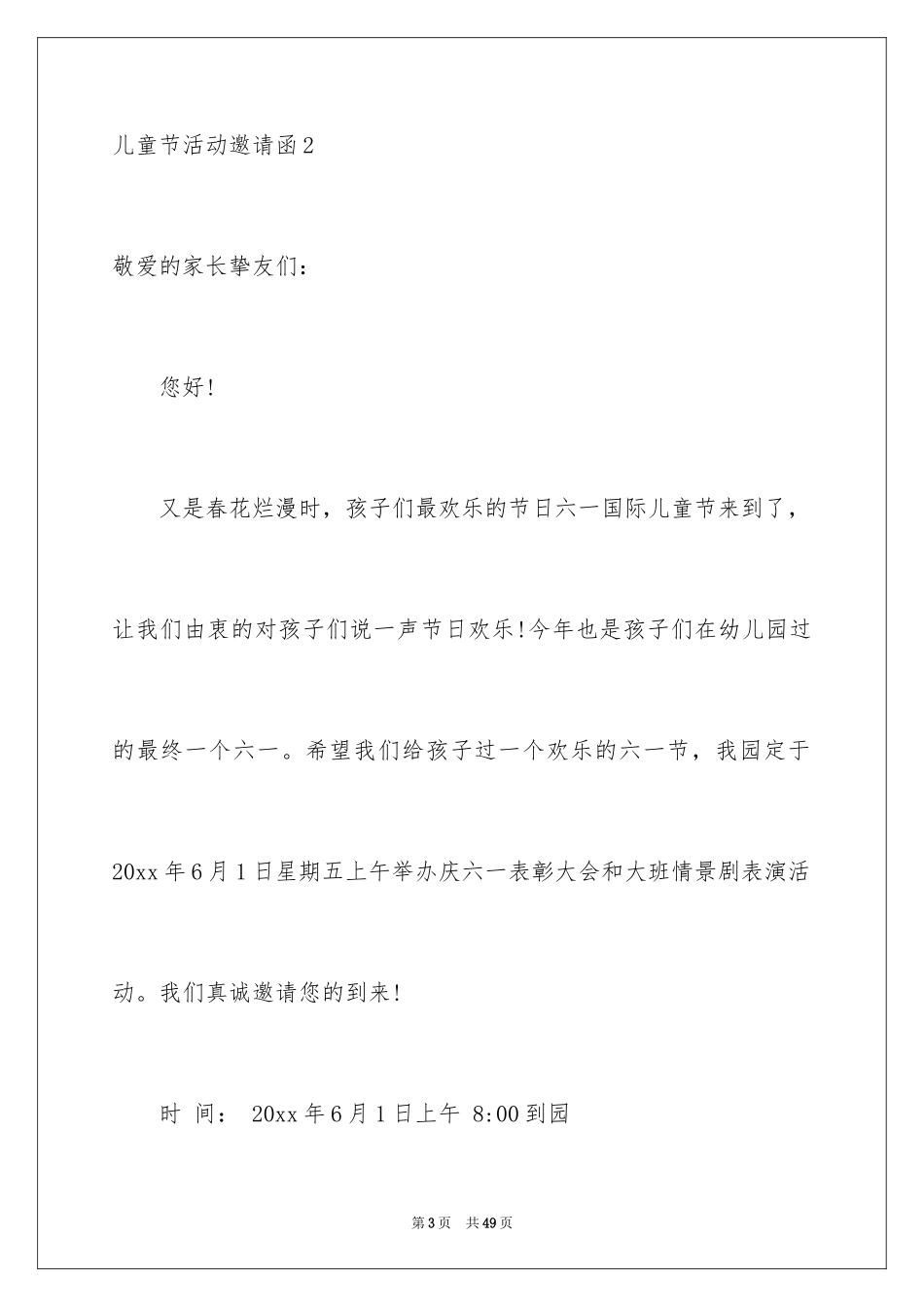 2024儿童节活动邀请函_第3页