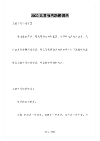 2024儿童节活动邀请函