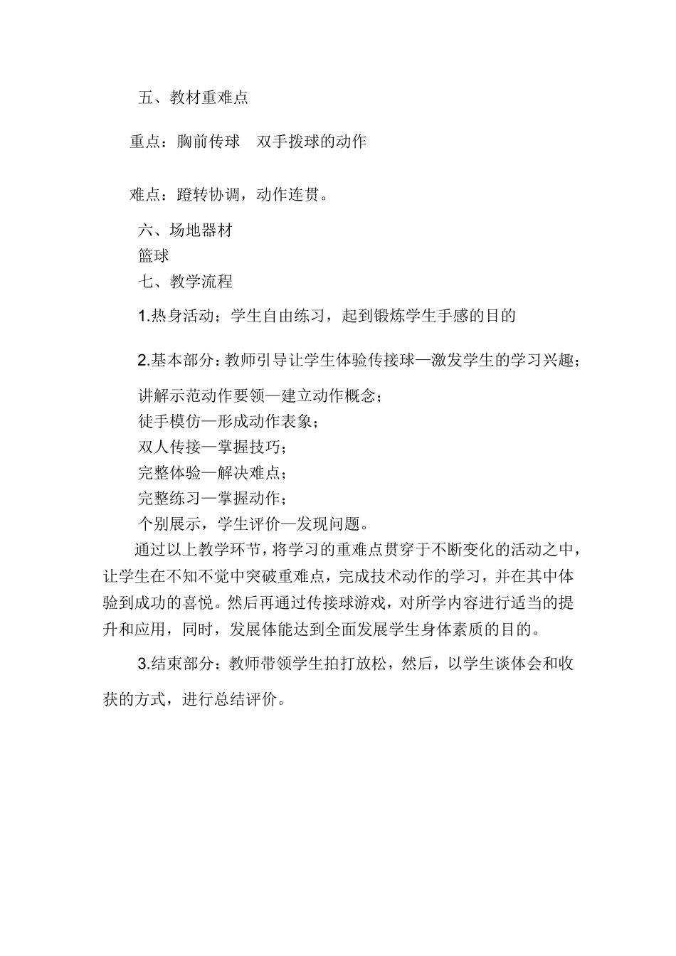 原地双手胸前传接球随笔(2)_第2页