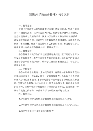 原地双手胸前传接球随笔(2)