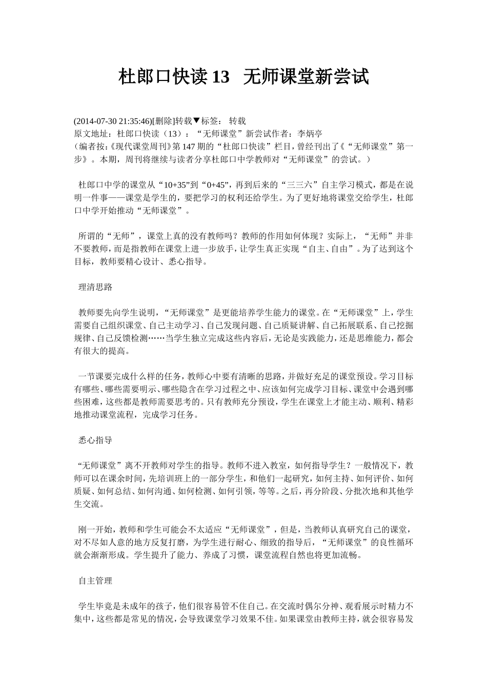 杜郎口快读13无师课堂新尝试_第1页