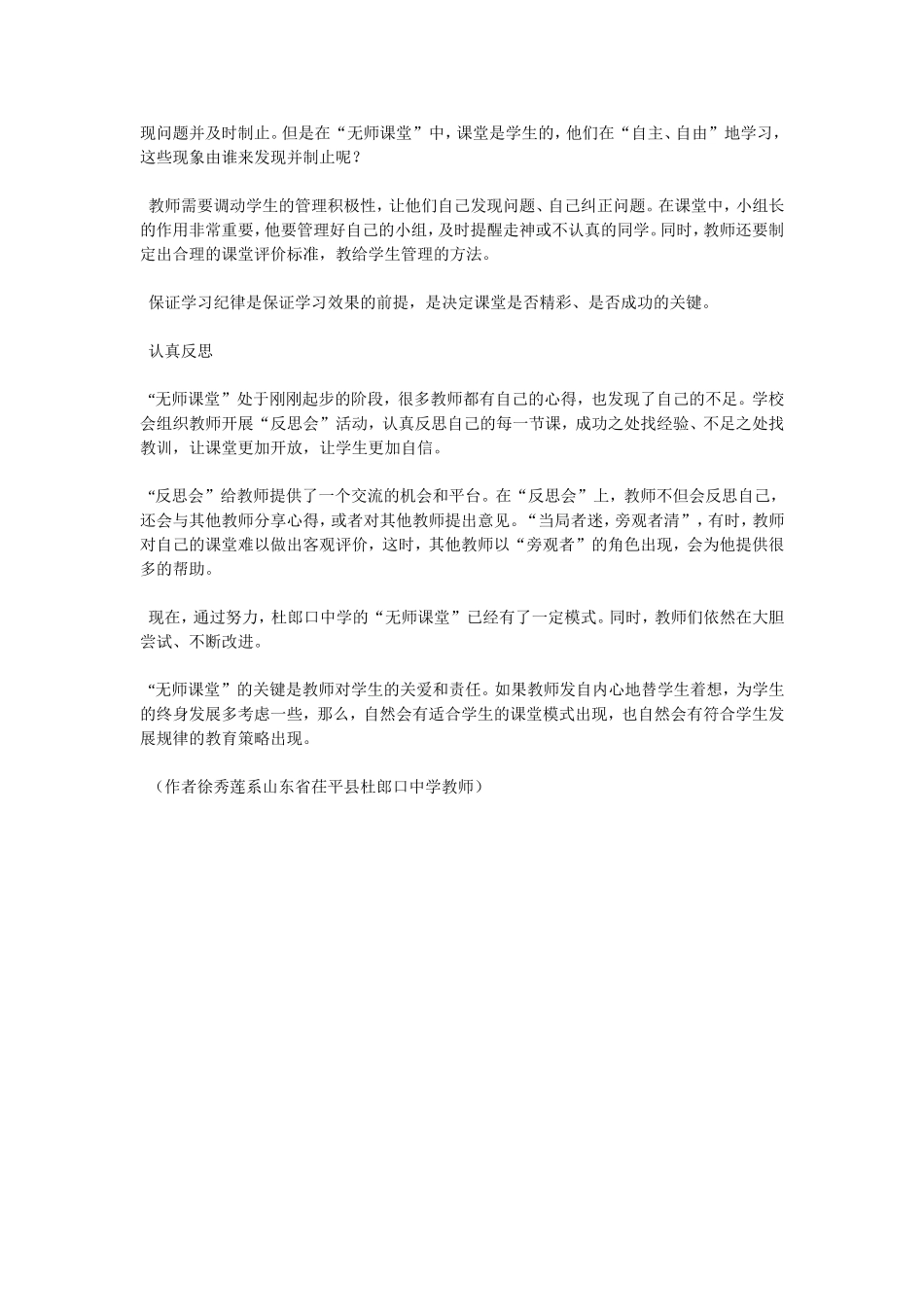 杜郎口快读13无师课堂新尝试_第2页