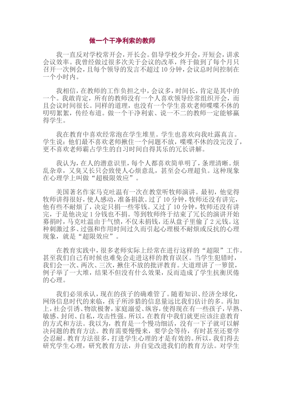 做一个干净利索的教师_第1页