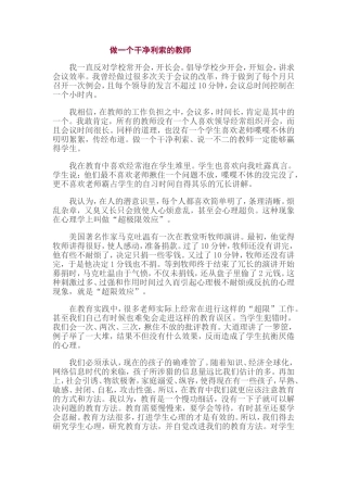 做一个干净利索的教师