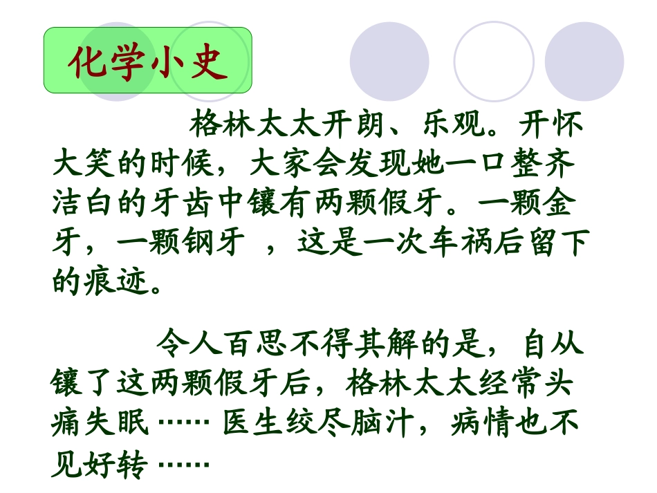 高一化学：22《化学能与电能》（新）_第3页