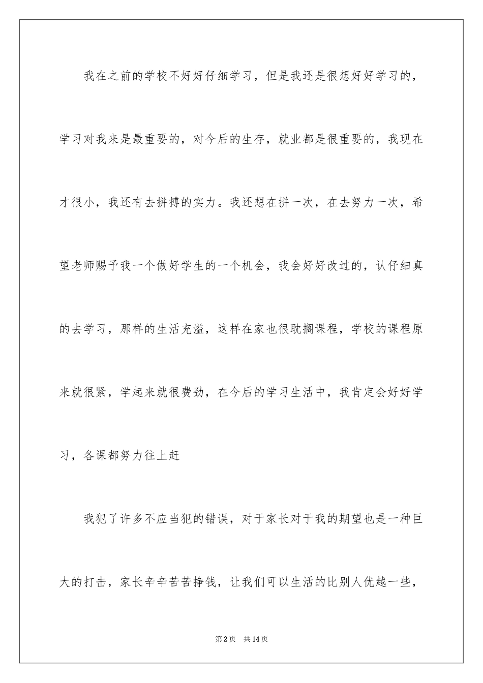 2024学生给老师写的承诺书_1_第2页