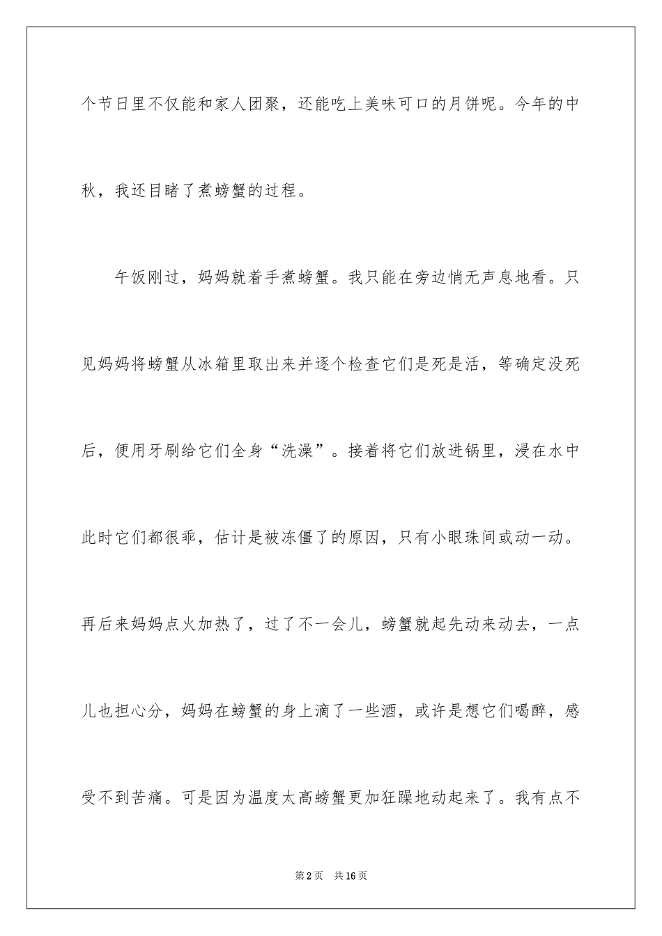 2024叙事作文400字_76_第2页