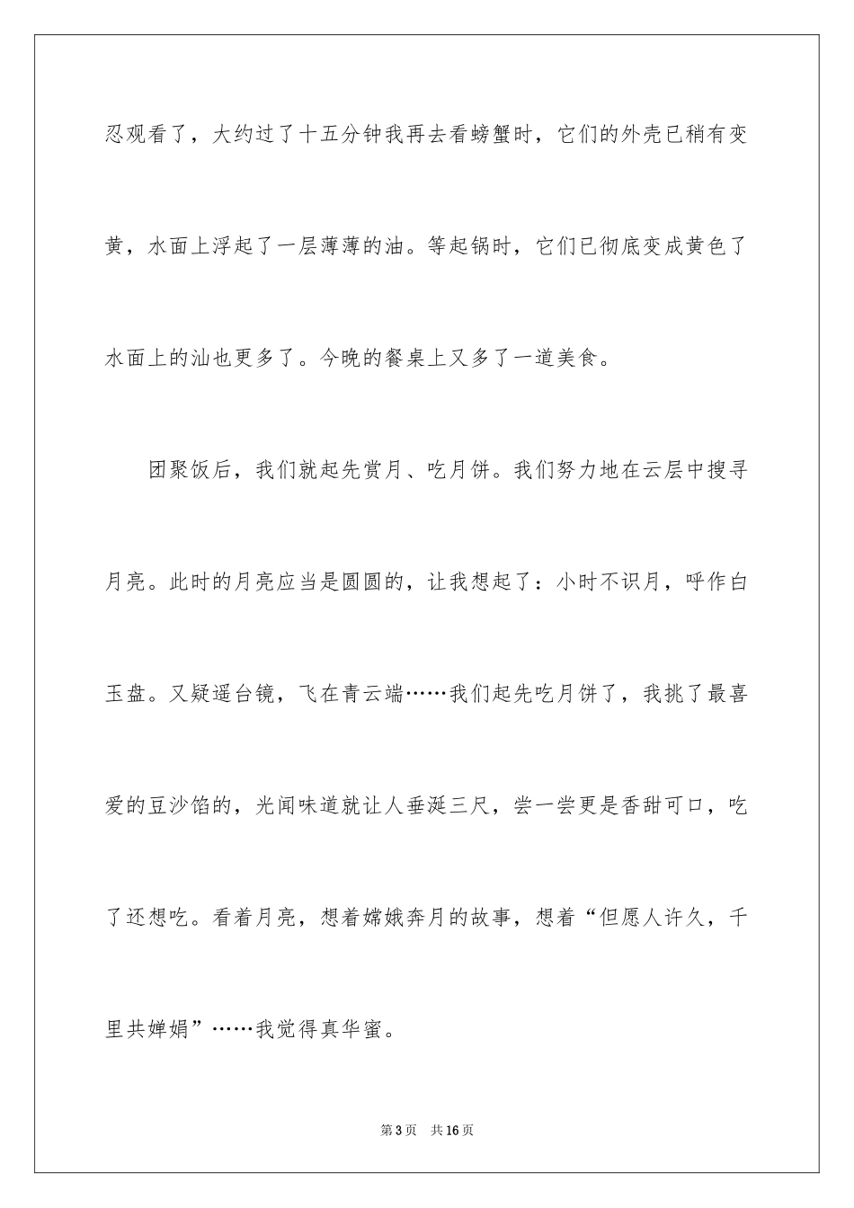 2024叙事作文400字_76_第3页