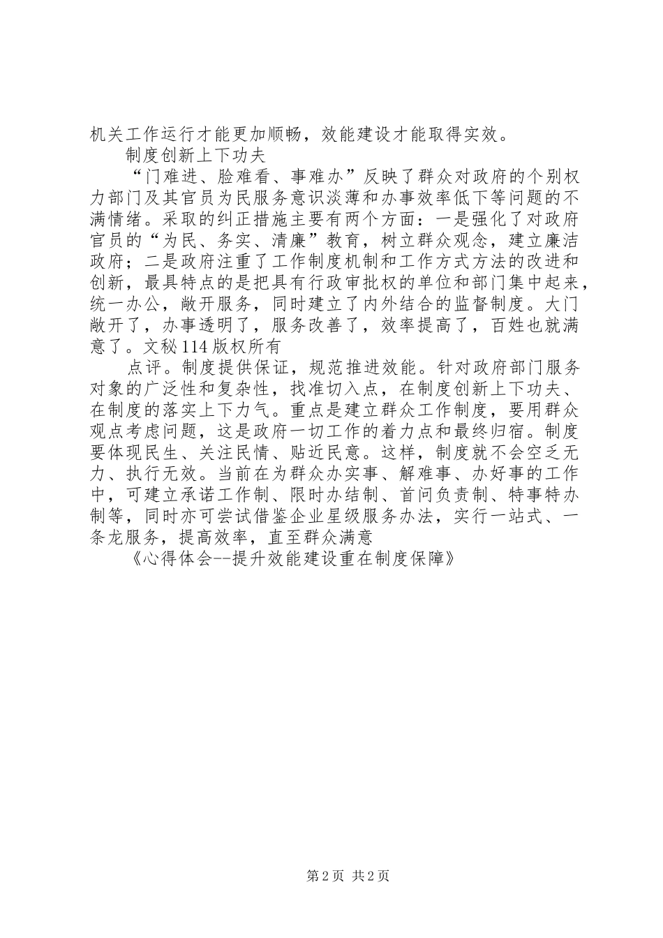 心得体会提升效能建设重在制度保障_第2页