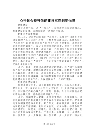 心得体会提升效能建设重在制度保障