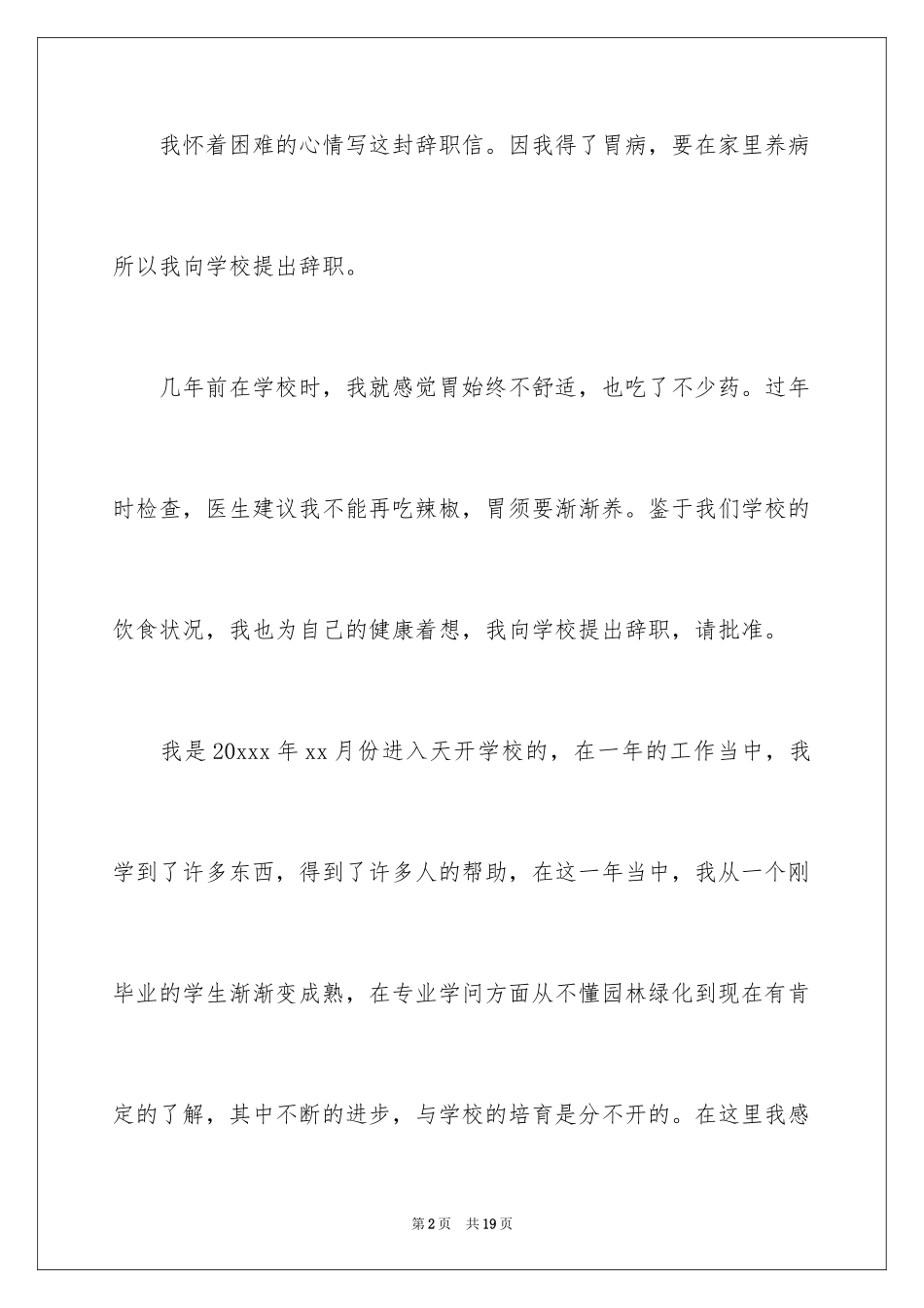 2024因病的辞职报告_14_第2页