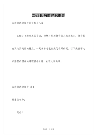 2024因病的辞职报告_14