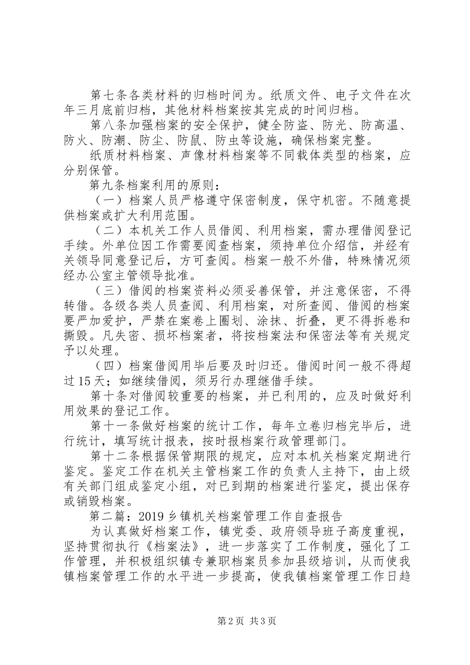 机关档案管理工作体会(精选多篇)_第2页