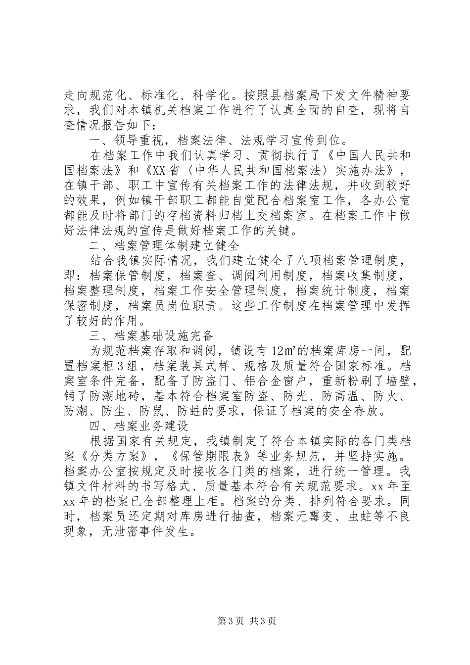 机关档案管理工作体会(精选多篇)_第3页