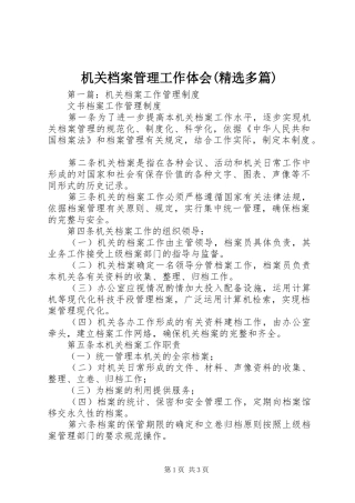 机关档案管理工作体会(精选多篇)