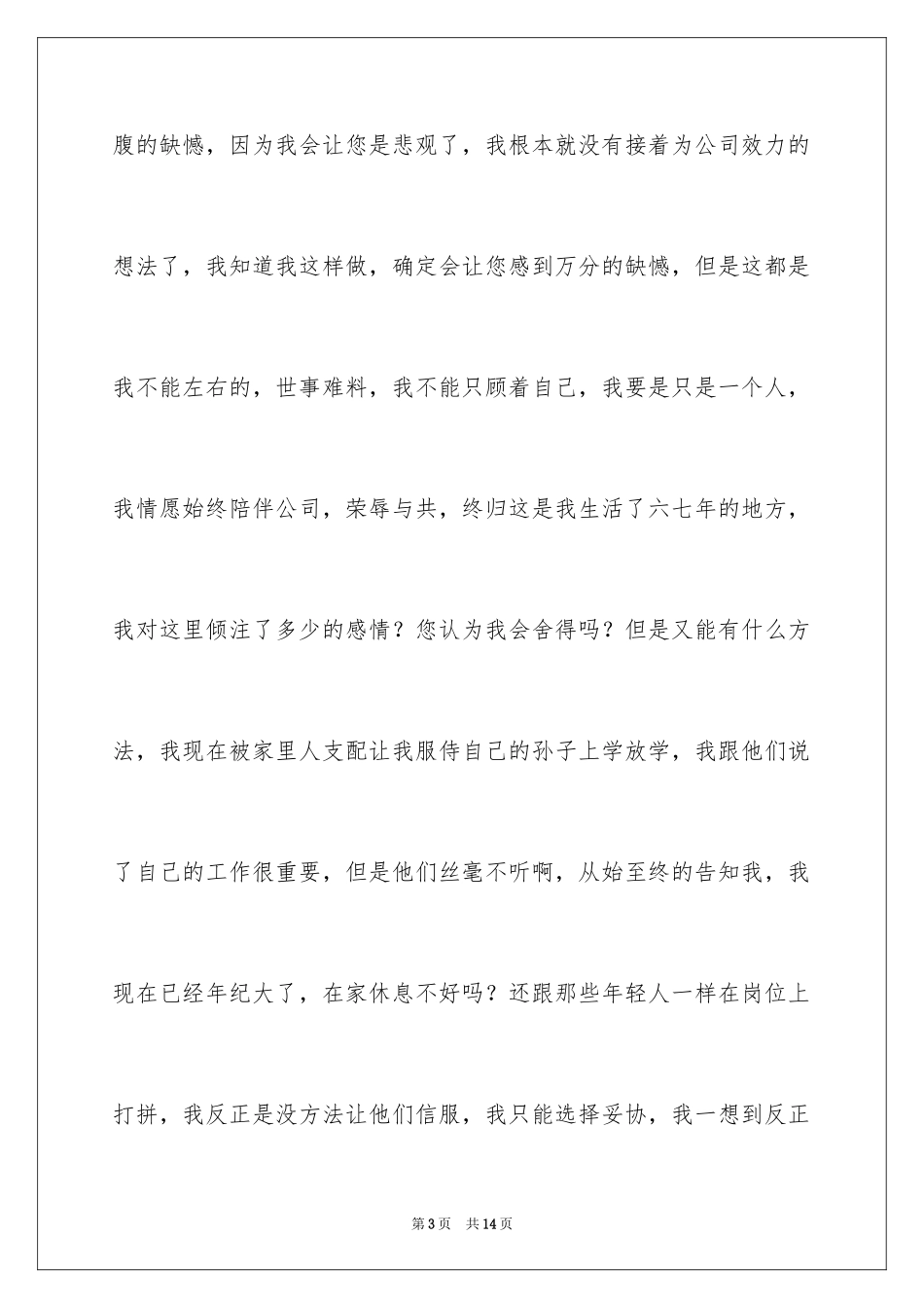 2024公司个人原因辞职报告_53_第3页