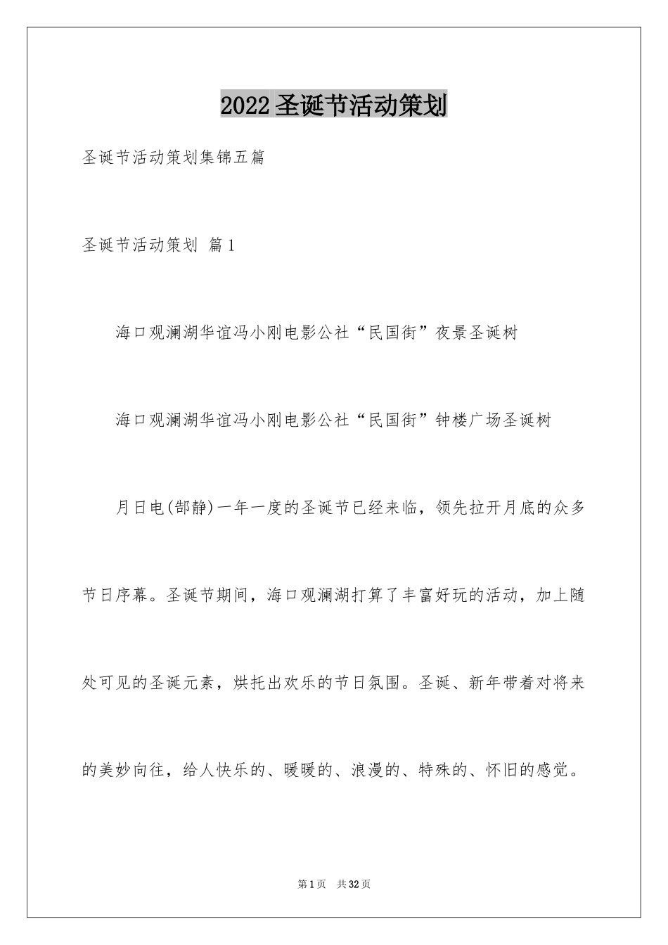 2024圣诞节活动策划_900_第1页