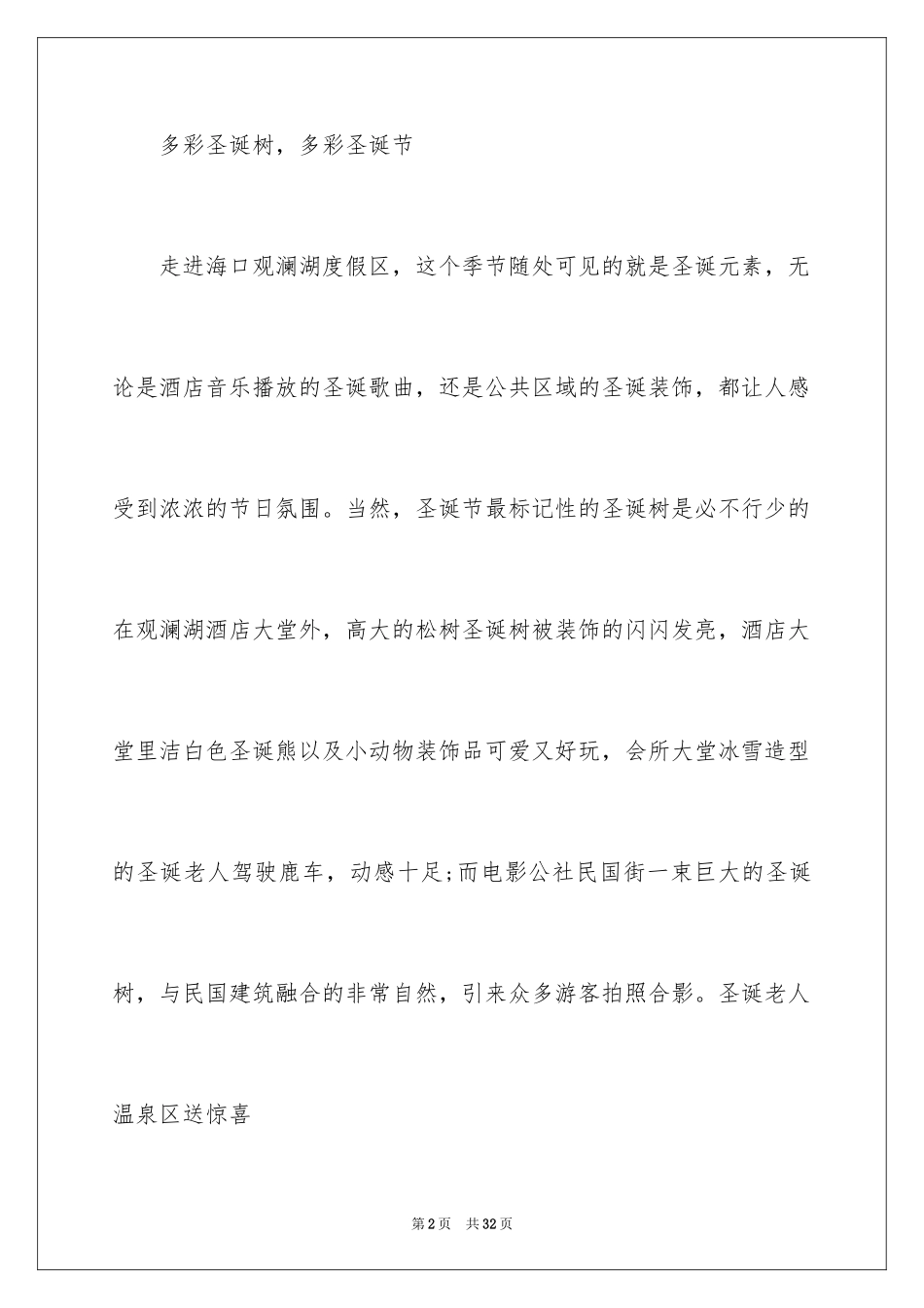 2024圣诞节活动策划_900_第2页