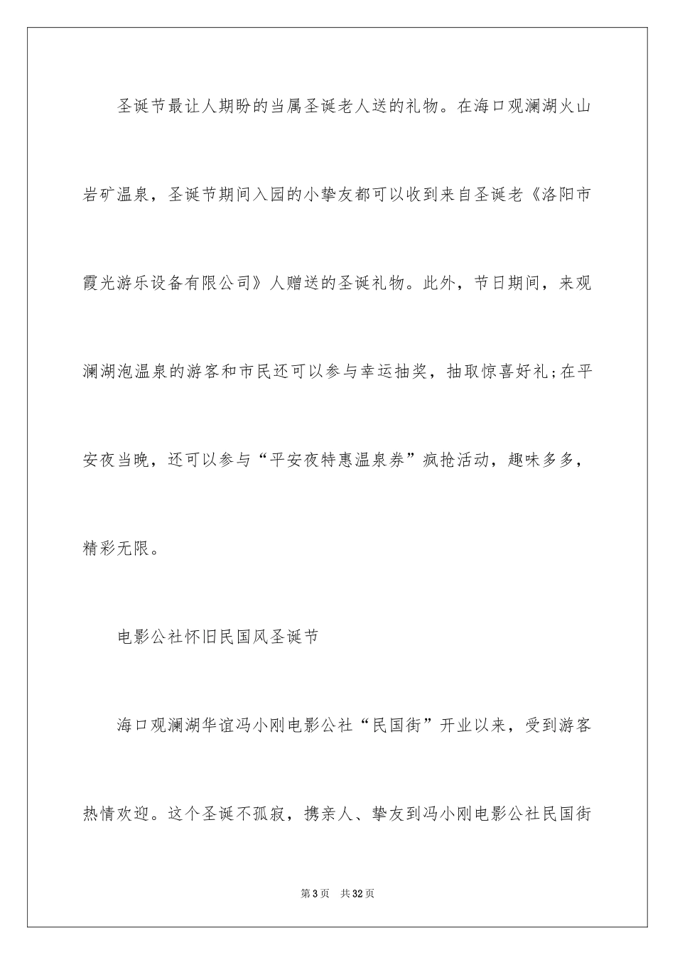 2024圣诞节活动策划_900_第3页