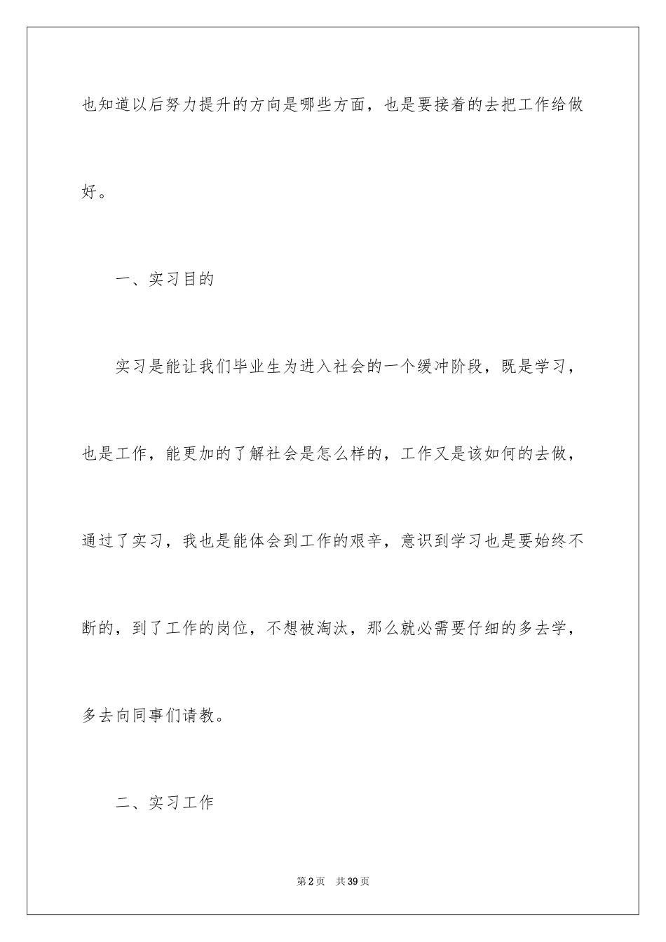 2024印刷实习报告_6_第2页