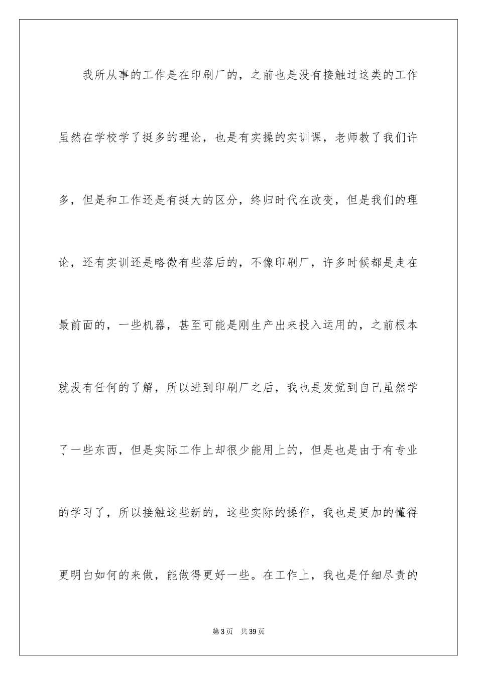 2024印刷实习报告_6_第3页