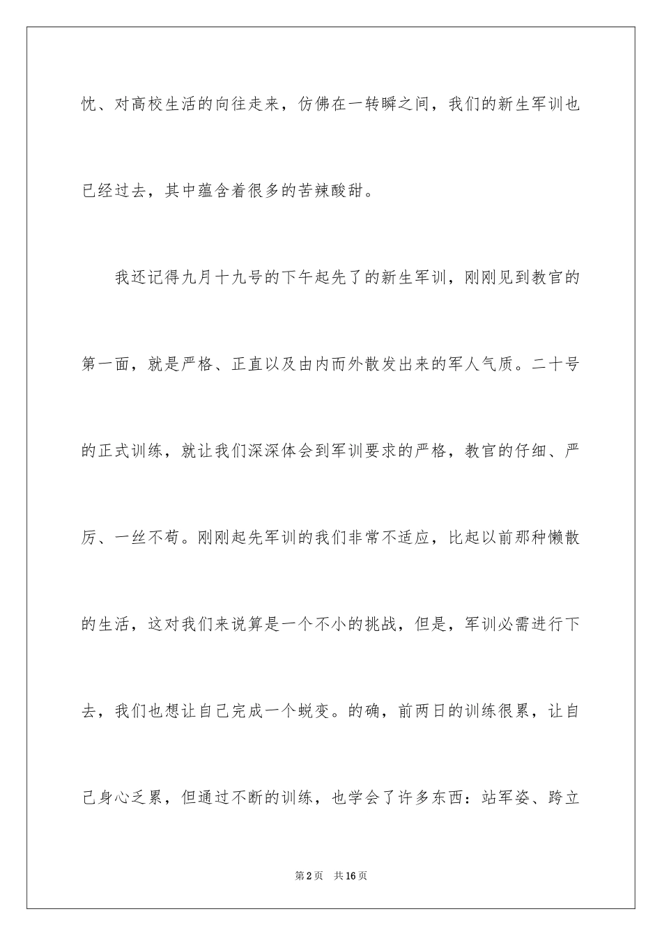 2024军训周记_227_第2页